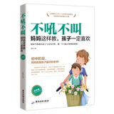 不吼不叫 妈妈这样教，孩子一定喜欢（初中版）