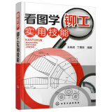 包邮 看图学铆工实用技能 铆工基本知识 铆工实际操作手册教程 初中级铆工自学材料