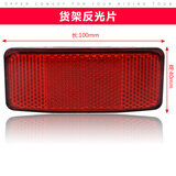 ROGTYO 自行车前反光板山地车后警示片夜间货架反光板夜骑辐条灯反光尾灯配件 机动车不可用 货架反光板