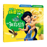 迪士尼拼音认读故事 仙子小叮当