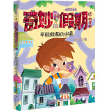 不能说谎的小镇/拇指班长·奇妙假期②