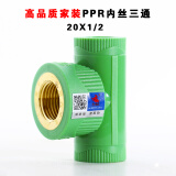 天一金牛（TIANYIJINNIU）绿色系列ppr水管 PPR冷热水管材配件20254分6分1寸 内丝三通 20X1/2