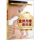 把金牌月嫂请回家：坐月子与新生儿护理贴心提示