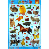 幼儿认知水晶挂图：动物乐园