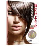 剪发技术专业图解基础教程（摄影客出品）