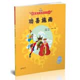美猴王系列丛书之28 劝善施雨 西游记绘本图画书王芳/小莉妈妈/小土大橙子/常青藤爸爸/大J小D等多位达人推荐【3-6岁7-10岁】  