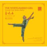 红音堂·紫银合金版·白毛女·70年代珍贵录音   （CD） 