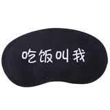 华敏眼罩 午休睡眠遮光护眼个性眼罩 卡通热敷冰敷冰眼罩  男女通用 吃饭叫我