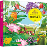 3-6岁 童眼识天下科普馆—绚丽的花儿