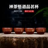 谦君 宜兴紫砂品茗杯精品全手工主人杯功夫茶具茶盏个人用小杯子 朱泥禅茶悟道 四只套装 一套四只装
