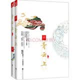 青云上（套装上下册）