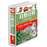 自然百科彩色图鉴
