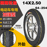 朝阳电动车轮胎12/14/18寸外胎电瓶车内外胎加厚外带耐磨耐用车胎 14X2.50加强型外胎