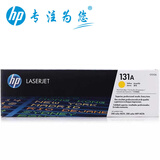 惠普(HP) 131A 原装硒鼓 cf210A/211A/212A/213A  黄色CF212A（约1800页左右）