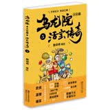 乌龙院大长篇之活宝传奇（5）