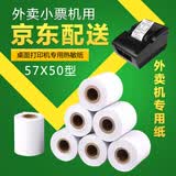 po打s印纸 银联打印纸 57X40mm 热敏收银纸 美团 饿了么 热敏打印纸 瑞银信商米都可用