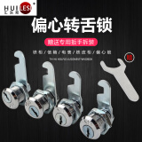 汇乐斯 更衣柜锁 文件柜锁 信箱转舌锁 铁皮柜锁 储物柜锁 电箱柜门锁 柜子锁 偏芯锁 20MM螺母尾【原配1号锁舌】 通开