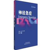 神经急症