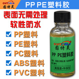 无需处理强力粘聚丙烯PP聚乙烯PE粘金属塑料橡胶防水专业的粘PP塑料胶水PE塑料胶水