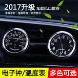 车载温度夜光汽车电子表时钟石英表车内表时间电子钟车用钟表温度湿度出风口香水除异味空气清新 黑色套装时钟+温度