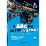 从ABC开始扔掉字幕看《生活大爆炸》