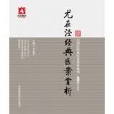 尤在泾经典医案赏析