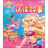 小公主认读故事芭比之美人鱼历险记2 一年级二年级三年级四五六年级寒假课外阅读书籍