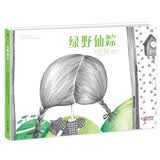 绿野仙踪（绘本版）