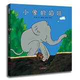 小象的陷阱 3-6岁（启发出品）
