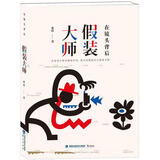 在镜头背后假装大师