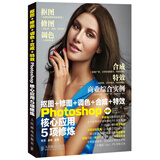 抠图+修图+调色+合成+特效Photoshop核心应用5项修炼（附光盘）（数艺设出品）
