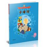 美猴王系列丛书之15 子母河 西游记绘本图画书王芳/小莉妈妈/小土大橙子/常青藤爸爸/大J小D等多位达人推荐【3-6岁7-10岁】 张艺兴618