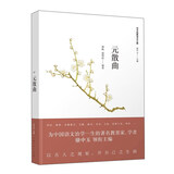 元散曲