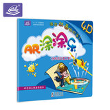 ar涂涂乐4d儿童绘画图画本填色书涂鸦描红本幼儿园初学者3-6周岁 交通工具