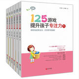 125游戏提升孩子专注力（第1辑+第2辑套装全6册）