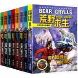 荒野求生少年生存小说系列（套装全8册）