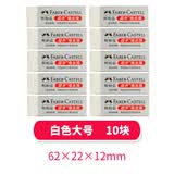 辉柏嘉德国辉柏嘉1871超净橡皮擦 儿童橡皮擦学生专用橡皮擦文具擦得干净儿童清洁擦 美术素描专用橡皮 白色大号-10块(187151)