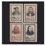 东吴收藏 纪25-纪48 老纪特盖销邮票 集邮 纪25 世界文化名人
