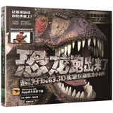 科学跑出来 恐龙跑出来了 超好玩的3D实境互动恐龙小百科