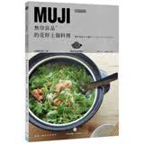 无印良品的花样土锅料理