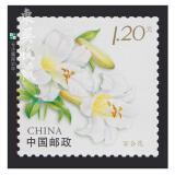 邮票可邮寄 东吴收藏 寄信/贴信 普通的邮票 集邮  2号 1.2元 百合花