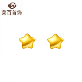菜百首饰 黄金耳钉女 足金小星星耳钉耳环 金饰  计价 HJ 母亲节礼物 足金 约1.17g