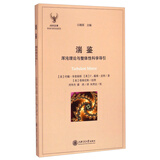 ISIS文库·科学与时尚系列·湍鉴：浑沌理论与整体性科学导引