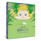 蜜蜂公主