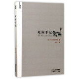 死屋手记 陀思妥耶夫斯基 经典文学名著 享誉世界的小说作品 中小学课外阅读 原著正版全本翻译 京东发货