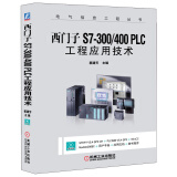 西门子S7-300/400 PLC工程应用技术（附光盘）