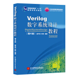 Verilog数字系统设计教程（第4版）/普通高等教育“十一五”国家级规划教材