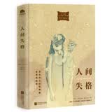 人间失格（唯美版，收录《人间失格》姊妹篇《背德者》））