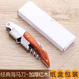 康之润不锈钢家用红酒葡萄酒开瓶器多功能便携海马酒刀启瓶器起子启瓶器 加厚款红木酒刀