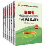 华图·2016四川省公务员录用考试专用教材：行政职业能力测验+申论+行历+申历+行卷+申卷（6册）